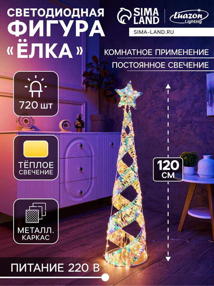 Фигура световая FROSTY «Елка», 120×30×30, 720 LED, 220V, свечение тёплое белое