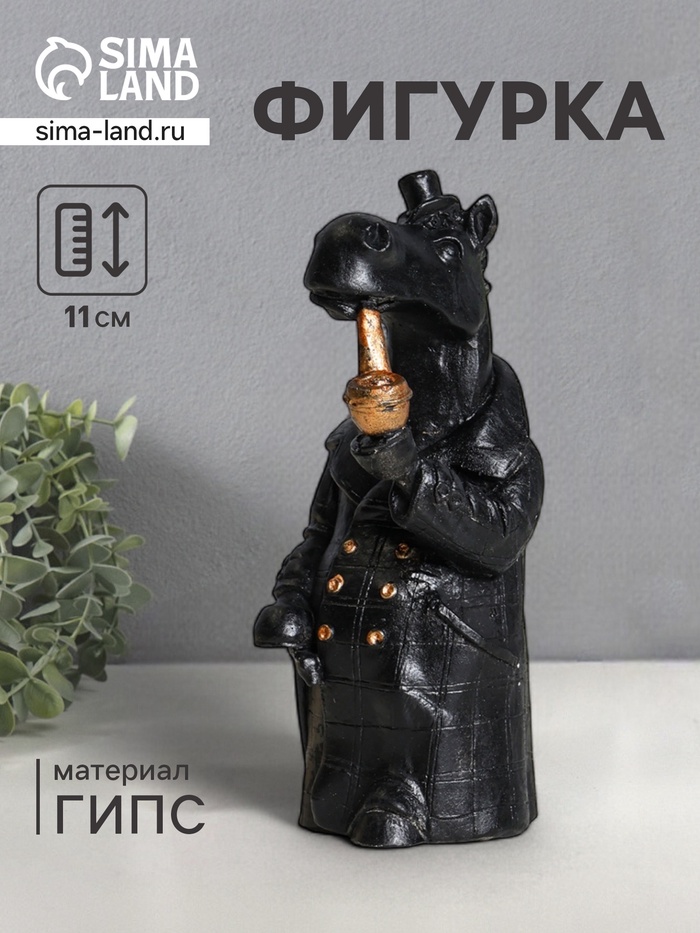 Фигурка гипс «Конь в пальто», 11×5 см, чёрный