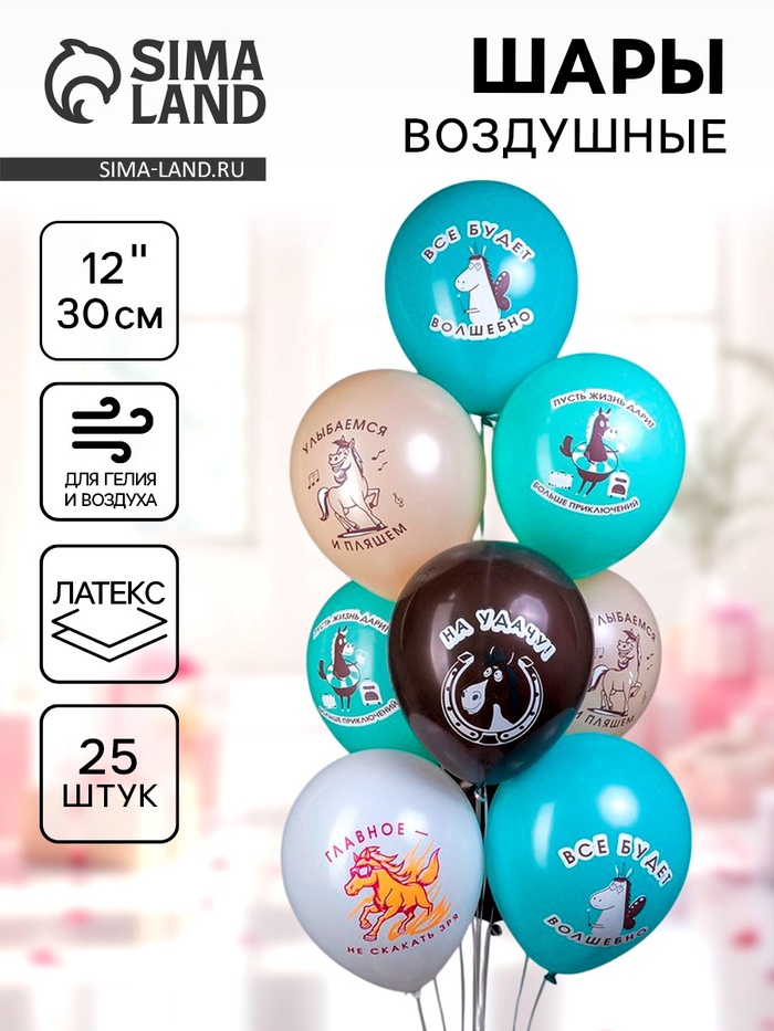 Воздушные шары латексные 12