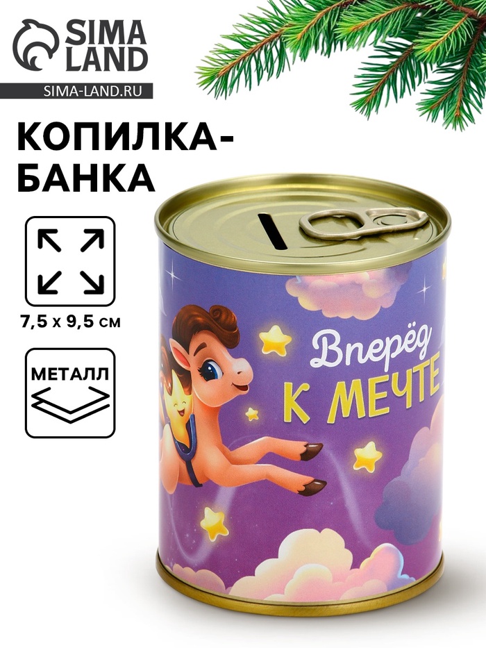 Копилка банка новогодняя «Вперёд к мечте», металл, 7.5×9.5 см