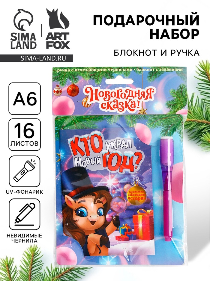 Подарочный набор «Новогодняя сказка», блокнот А6, 16 л., ручка шпион