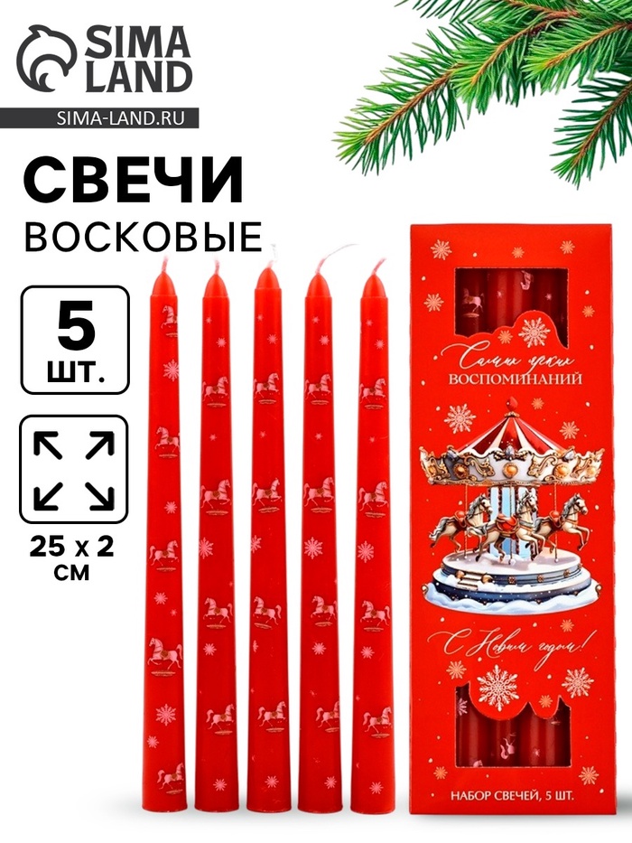 Свечи античные «С Новым годом», набор 5 шт.