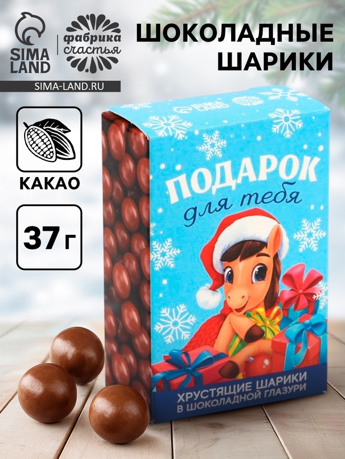 Шоколадные шарики «Подарок» в коробке, 37 г