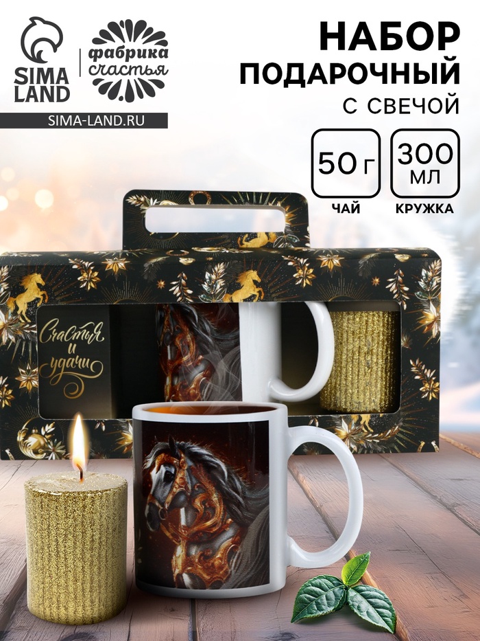 Подарочный новогодний набор «Счастья и удачи»: чай 50 г, кружка 300 мл., свеча