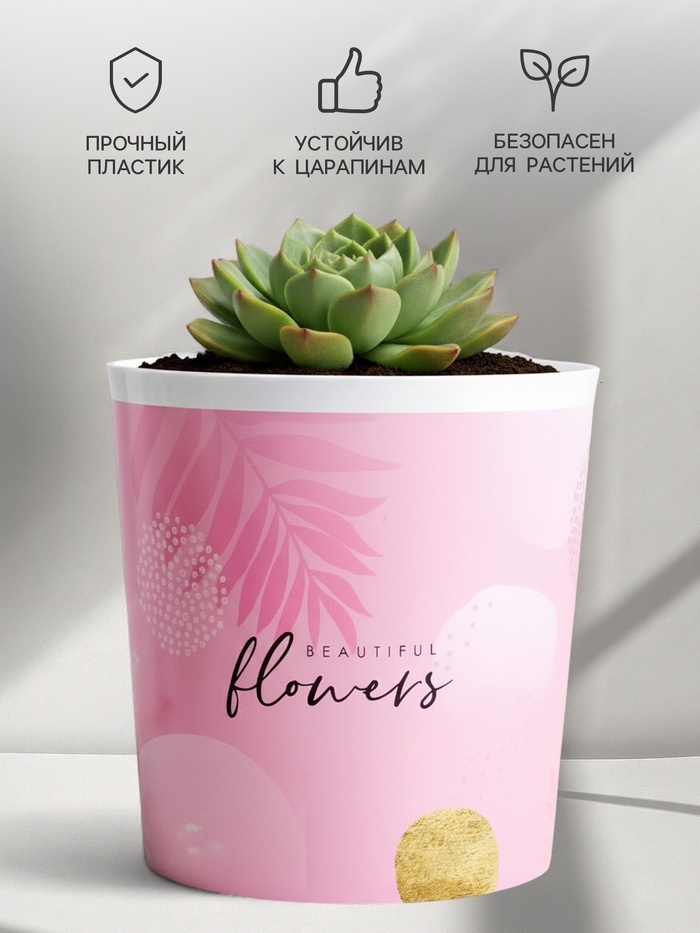 Кашпо для цветов Beautiful flowers, 1.6 л, d=14 см, h=14 см, пластиковое