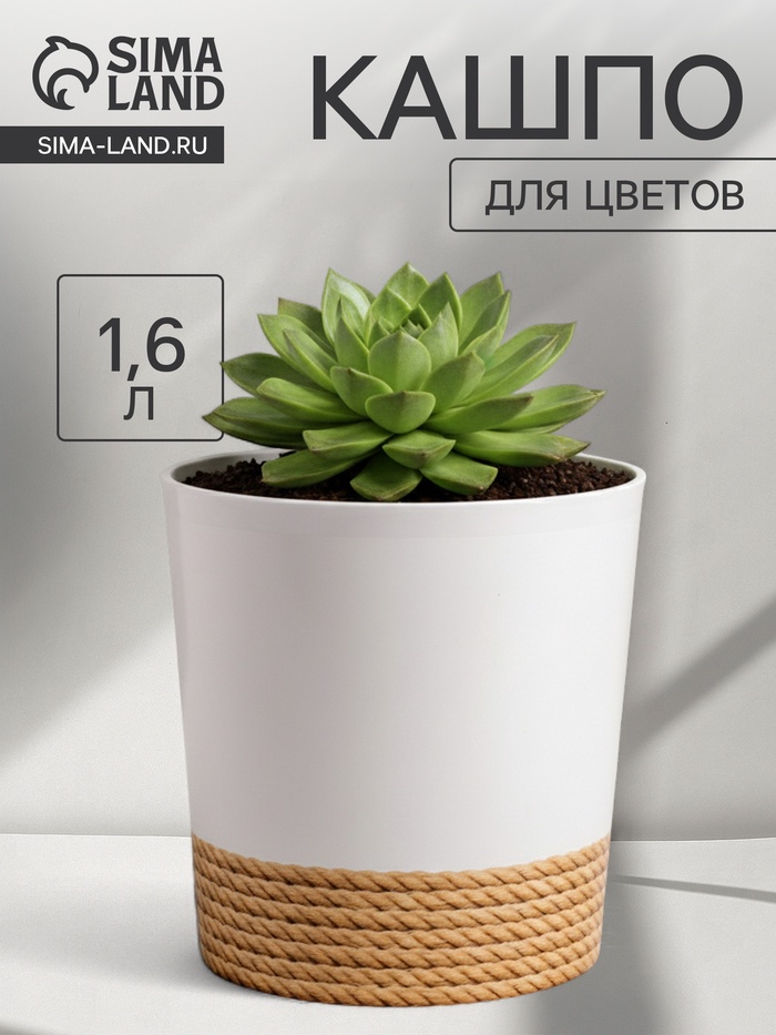 Кашпо для цветов «Эко», 1.6 л, d=14 см, h=14 см, пластиковое