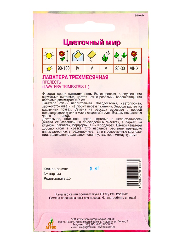 Семена Лаватера