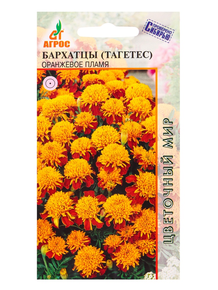 Семена Бархатцы Оранжевое пламя 0,3 г