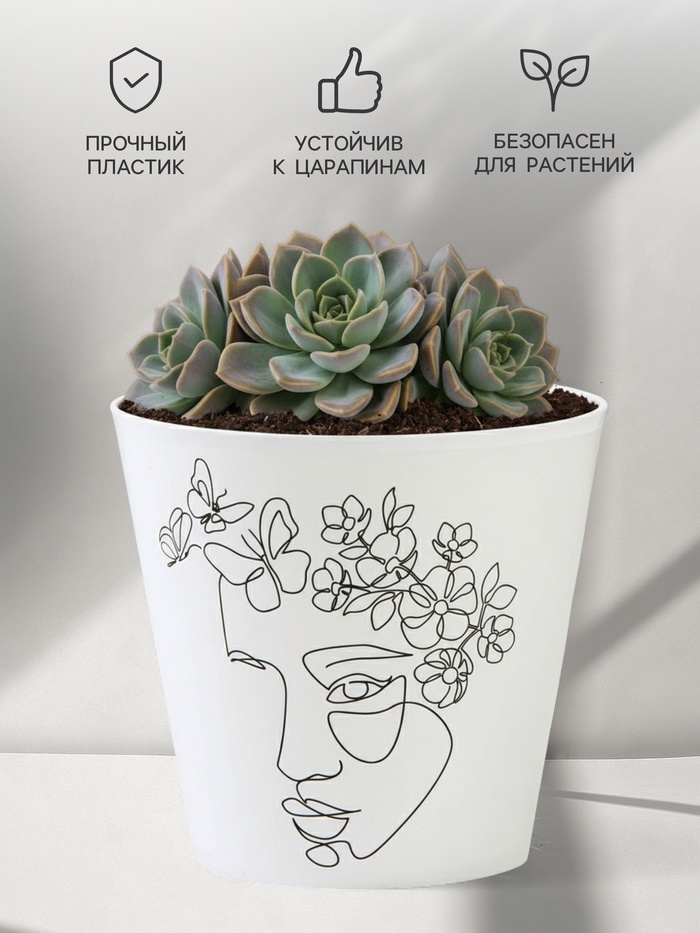 Кашпо для цветов «Силуэт», 800 мл, d=12 см, h=11 см, пластиковое