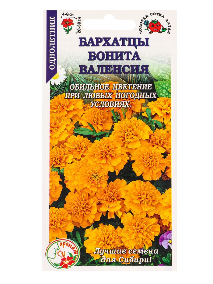 Семена Бархатцы «Бонита Валенсия», отклонённые, 0.2 г, «Золотая Сотка Алтая»