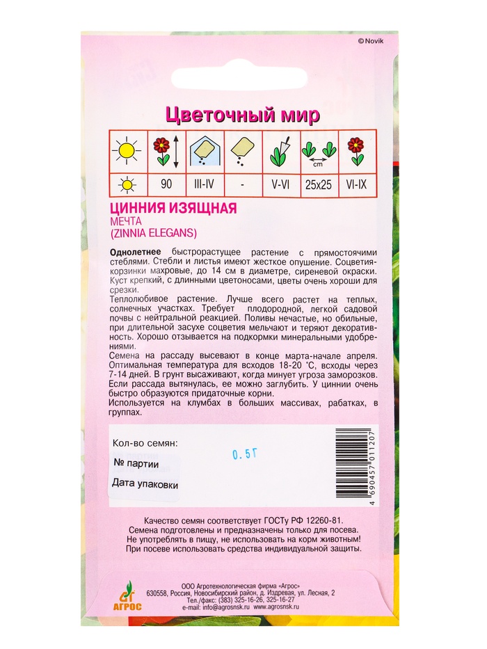 Семена Цинния Изящная