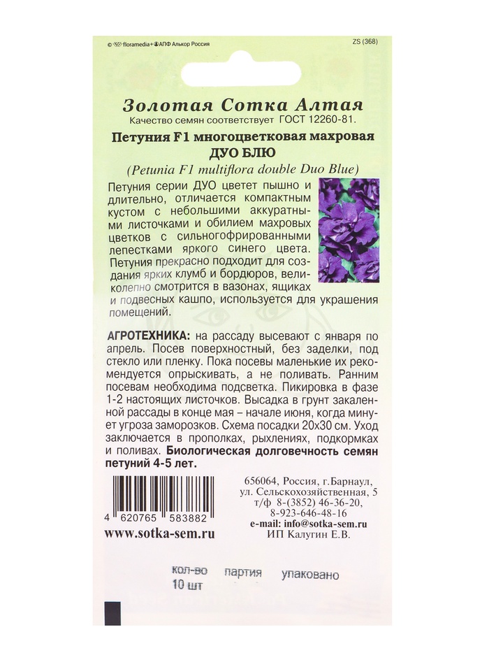 Семена Петуния «Дуо Блю», F1, 10 шт., синяя, махровая, «Золотая Сотка Алтая»