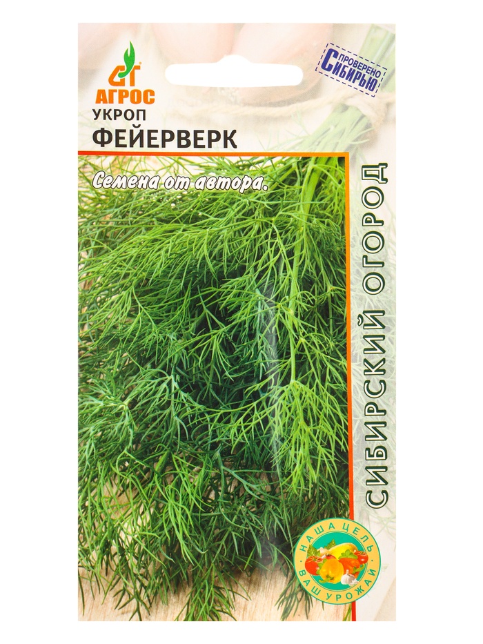 Семена Укроп