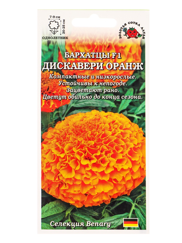 Семена Бархатцы «Дискавери оранж», F1, прямостоячие, 5 шт., «Золотая Сотка Алтая»