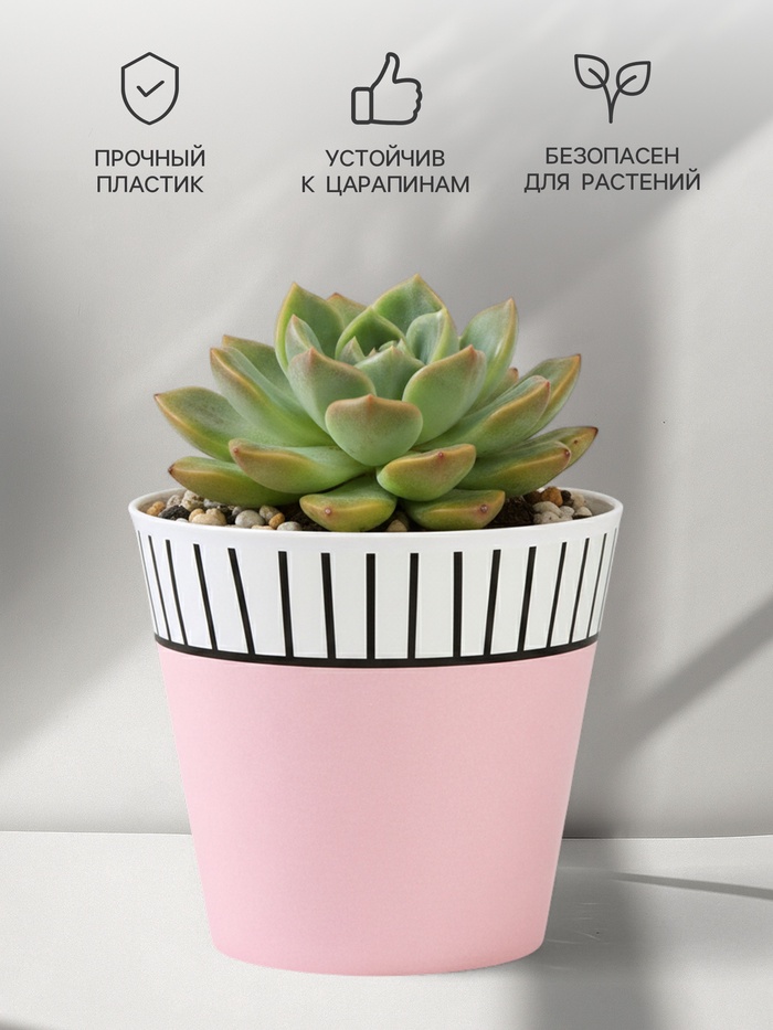 Кашпо для цветов «Розовый», 800 мл, d=11 см, h=12 см, пластиковое