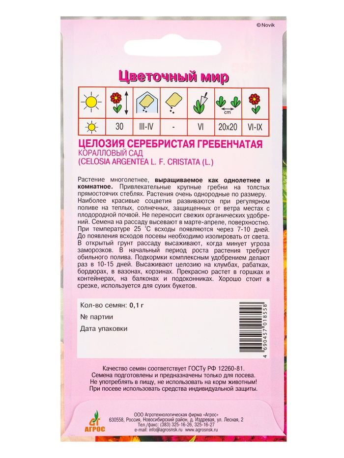 Семена Целозия гребенчатая