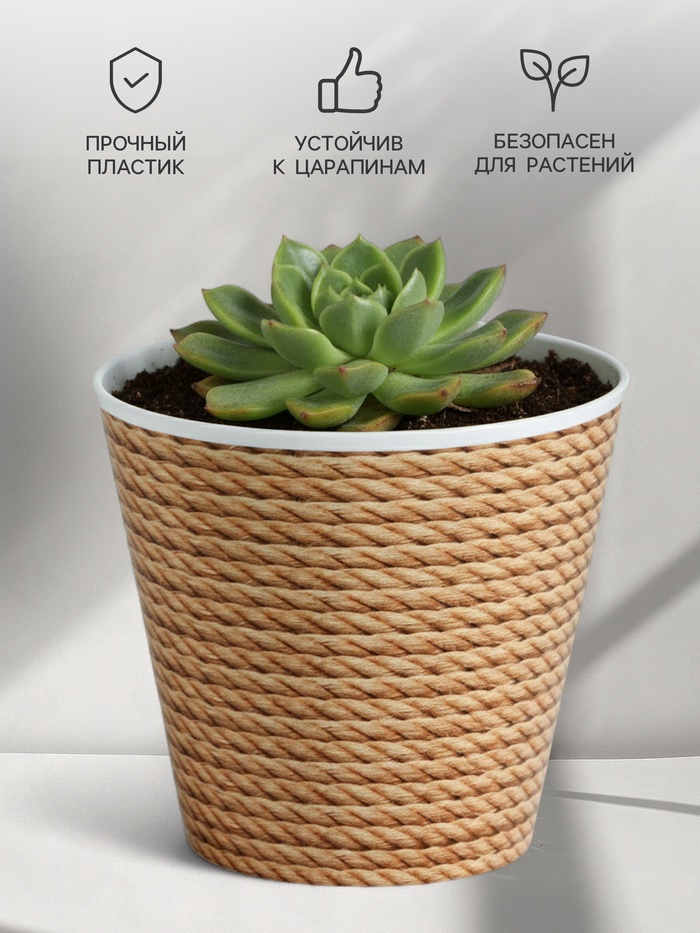 Кашпо для цветов «Эко», 800 мл, d=12 см, h=11 см, пластиковое