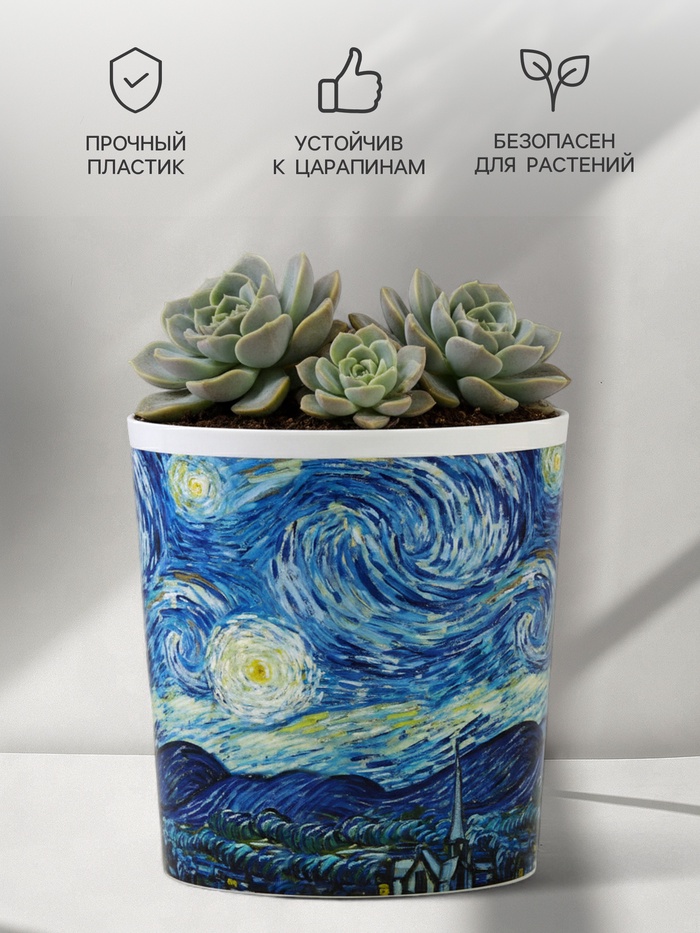 Кашпо для цветов «Искусство», 1.6 л, d=14 см, h=14 см, пластиковое