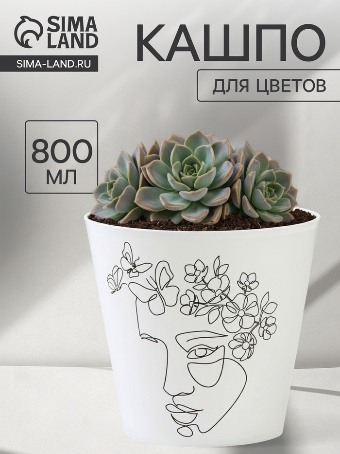 Кашпо для цветов «Силуэт», 800 мл, d=12 см, h=11 см, пластиковое