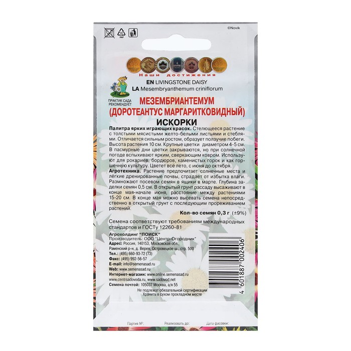 Семена цветов Мезембриантемум