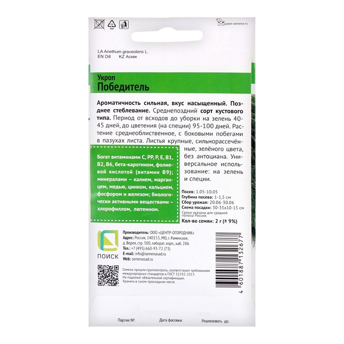 Семена Укроп