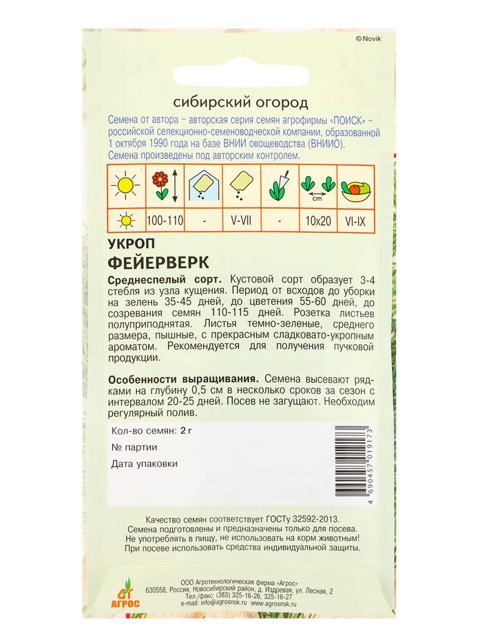 Семена Укроп