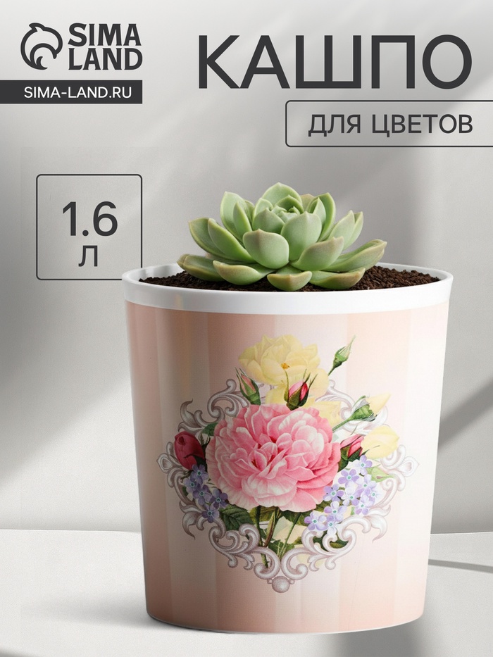 Кашпо для цветов «Винтаж», 1.6 л, d=14 см, h=14 см, пластиковое