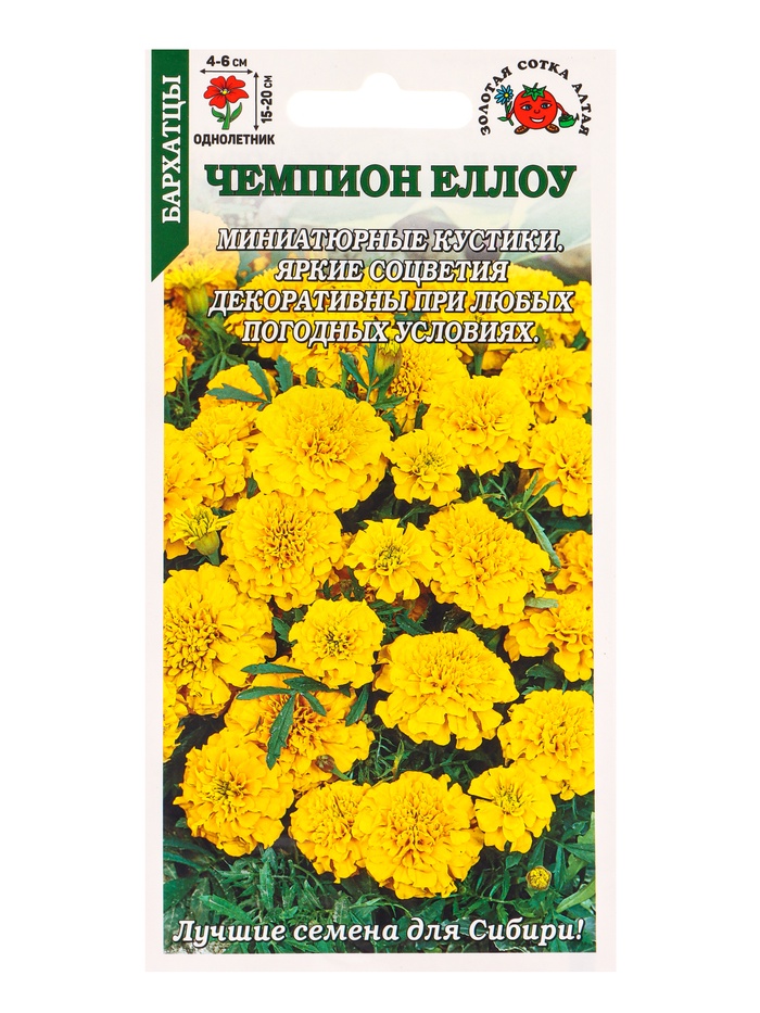 Семена Бархатцы «Чемпион йеллоу», 0.2 г, «Золотая Сотка Алтая»
