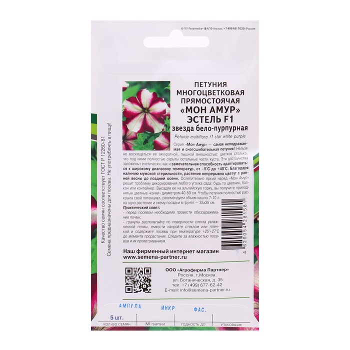 Семена Петуния