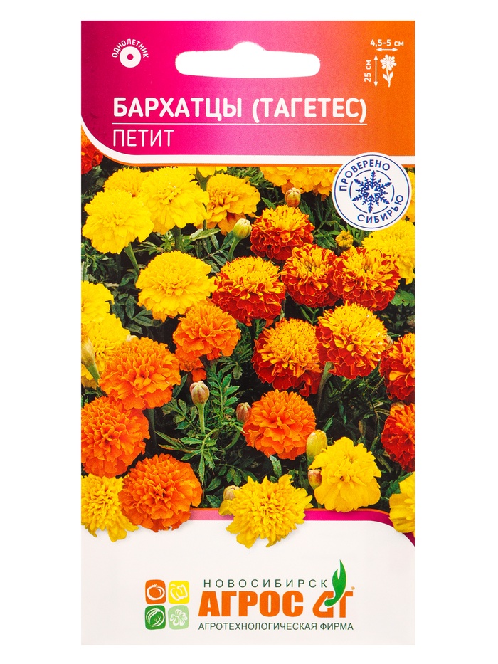 Семена Бархатцы Петит 0,3 г