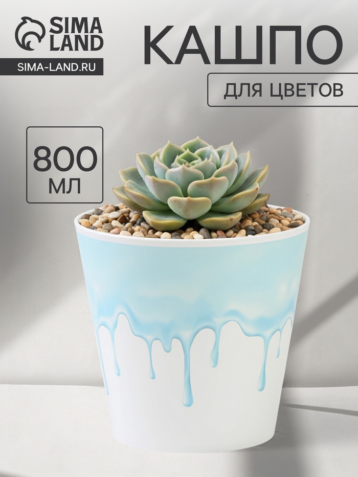 Кашпо для цветов «Текстура», 800 мл, d=12 см, h=11 см, пластиковое