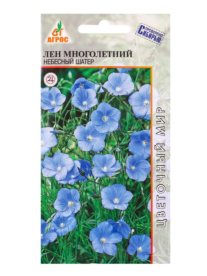 Семена Лен многолетний