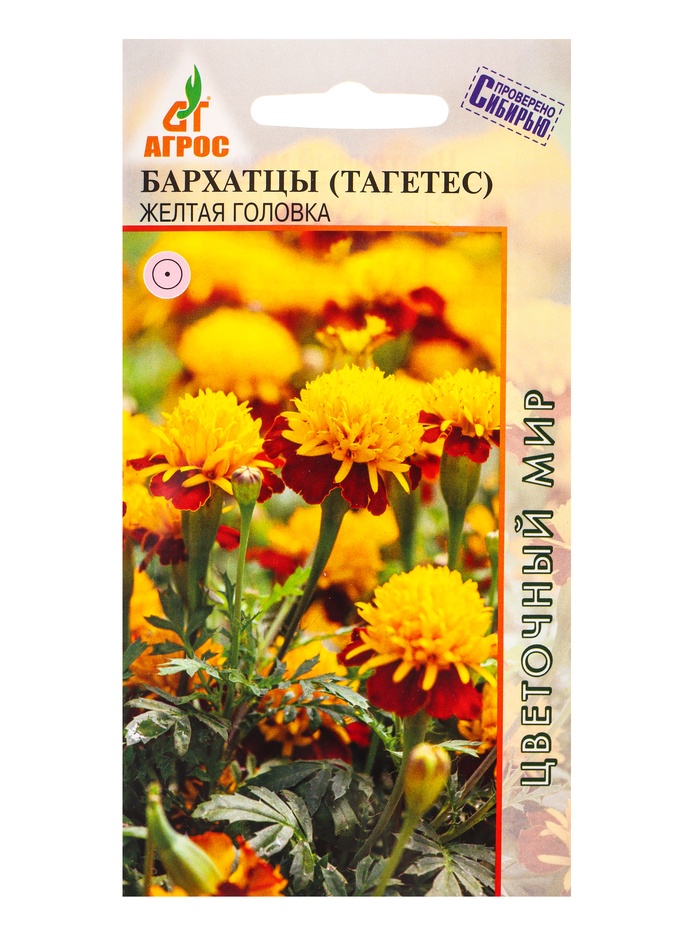 Семена Бархатцы Жёлтая головка 0,3 г