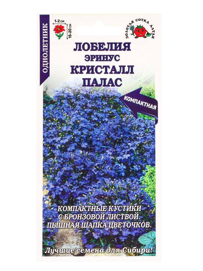 Семена Лобелия «Эринус Кристалл Палас», 0.05 г, «Золотая Сотка Алтая»