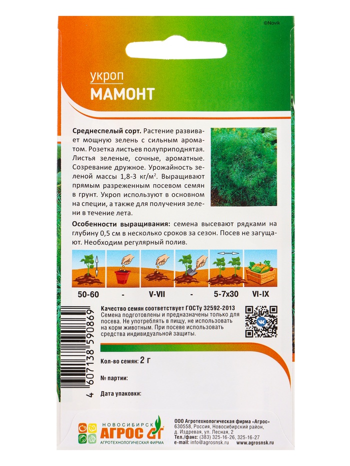 Семена Укроп