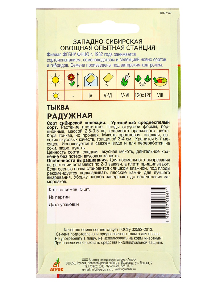 Семена Тыква