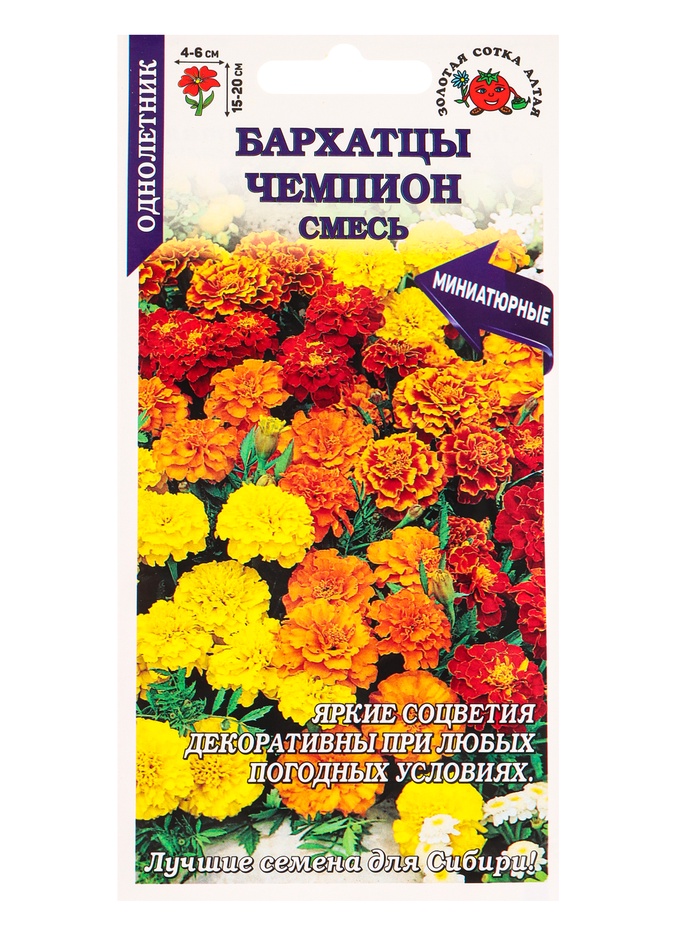 Семена Бархатцы «Чемпион смесь», 0.2 г, «Золотая Сотка Алтая»