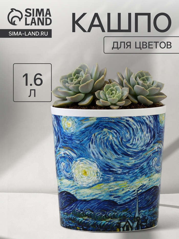 Кашпо для цветов «Искусство», 1.6 л, d=14 см, h=14 см, пластиковое