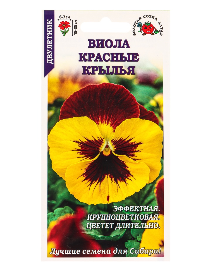 Семена Цветов Виола «Красные крылья», 0.05 г, «Золотая Сотка Алтая»