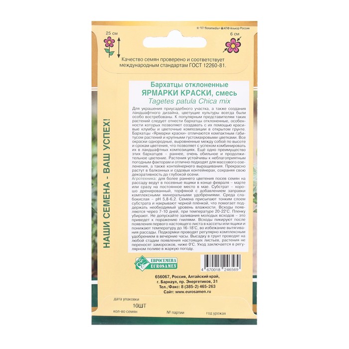 Семена Цветов Бархатцы отклоненные Ярмарки Краски, смесь, 10 шт