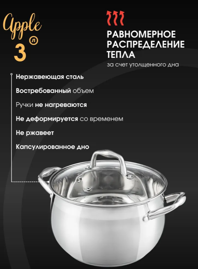 АКЦИЯ 910р. 3900р.Кастрюля WR-1276 3л. Premium APPLE