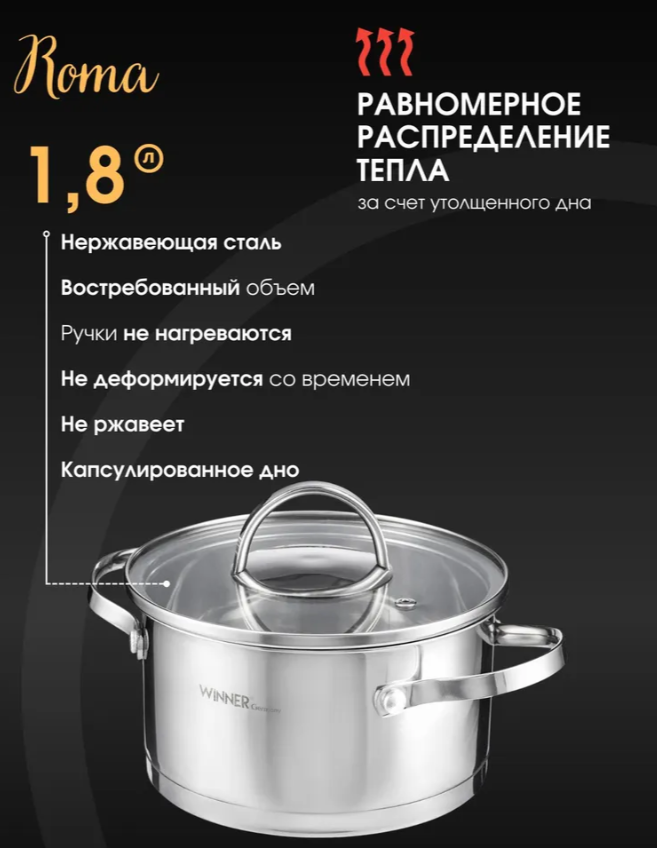 АКЦИЯ 1136р. 3900р.Кастрюля WR-1184 1,8 л ROMA