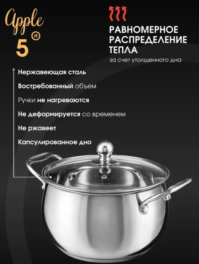 АКЦИЯ 1638р. 3900р.Кастрюля WR-1291 Premium 5 л Apple