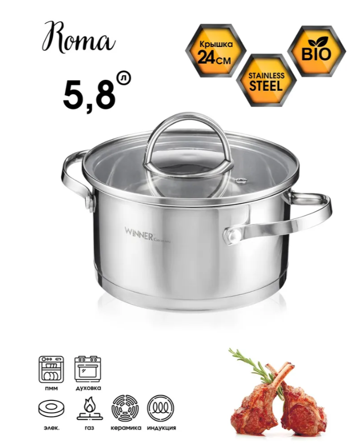 АКЦИЯ 1666р. 3900р.Кастрюля WR-1187 5,8 л ROMA