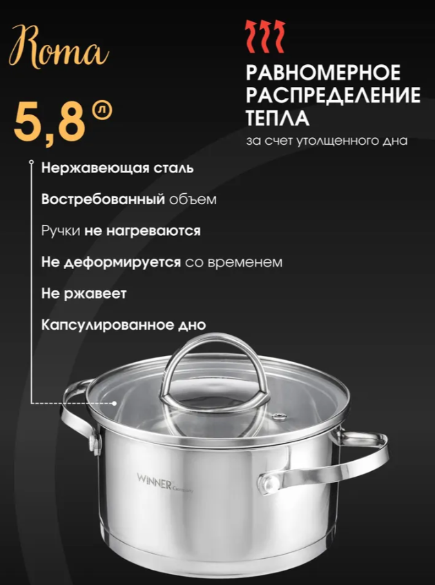 АКЦИЯ 1666р. 3900р.Кастрюля WR-1187 5,8 л ROMA