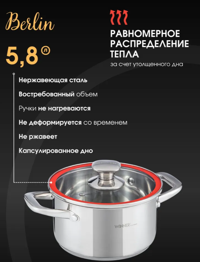 АКЦИЯ 1567р. 3900р.Кастрюля WR-1192 5,8 л BERLIN