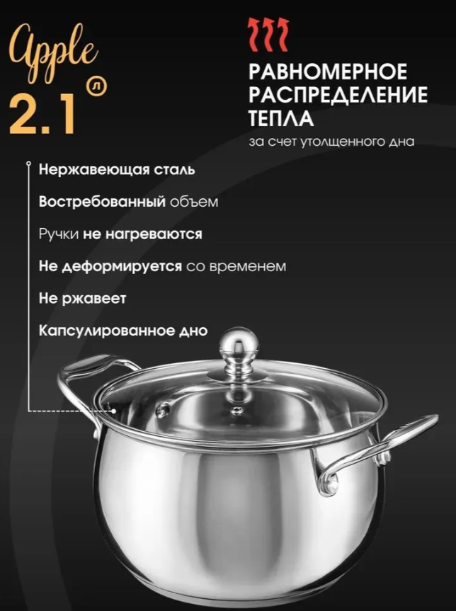 АКЦИЯ 1161р. 3900р.Кастрюля WR-1288 Premium 2,1 л Apple