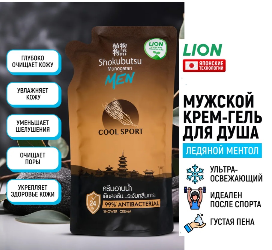 Крем-Гель д/душа Мужской Cool Sport (мягкая упак.) LION SHOKUBUTSU 500 мл
