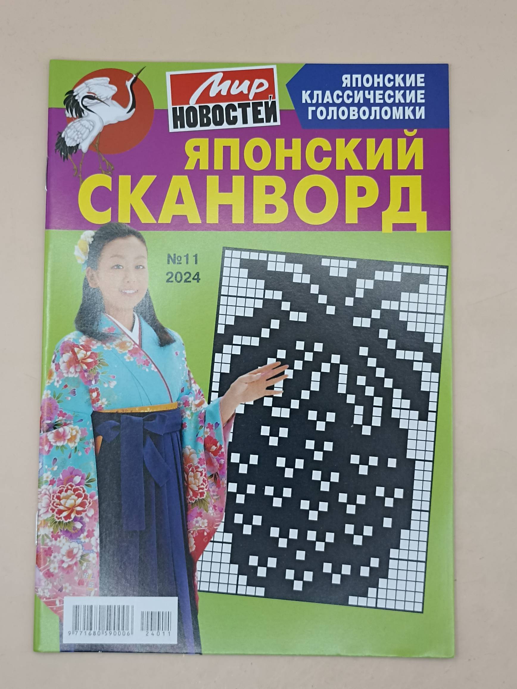 Японский кроссворд Мир новостей