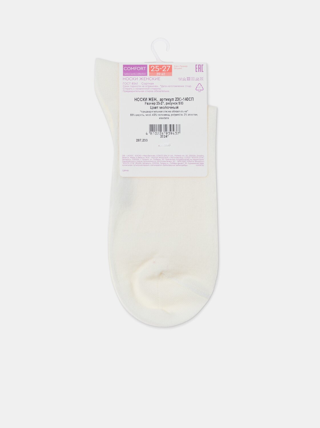 ст. цена191руб.! Conte elegant Носки COMFORT